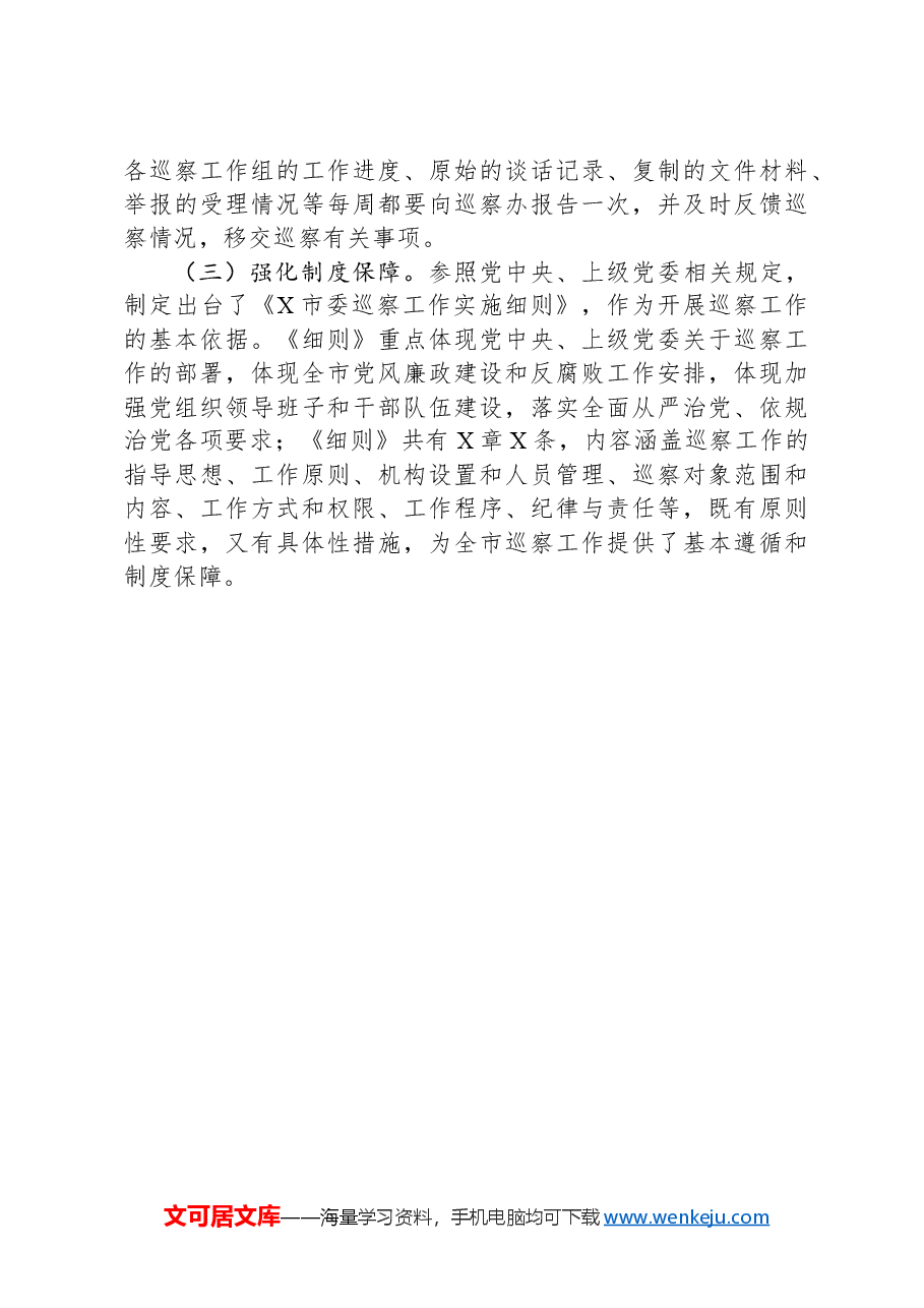 某市巡察工作经验交流材料.docx,第4页预览