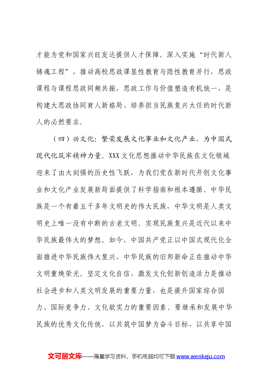 党课讲稿:坚持守正创新 扎实做好高校宣传思想文化工作.docx,第4页预览