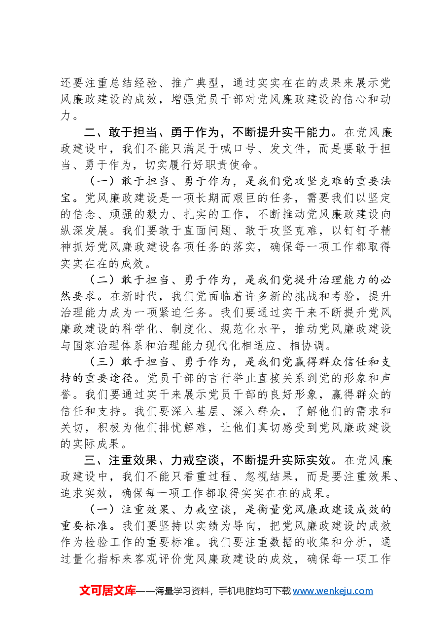 党风廉政建设党课-2.docx,第2页预览