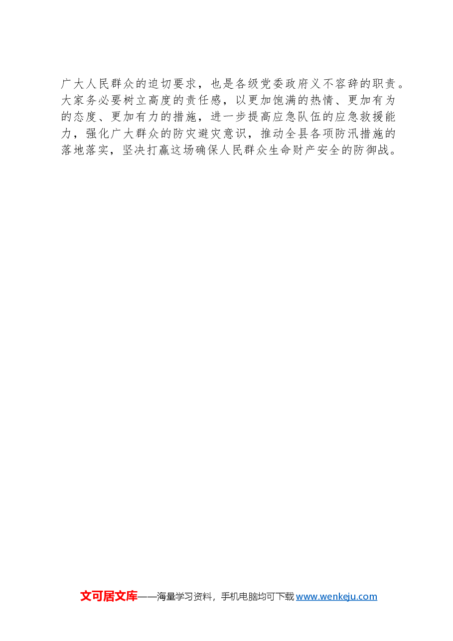 在抗洪抢险救援综合演练活动上的讲话.docx,第3页预览