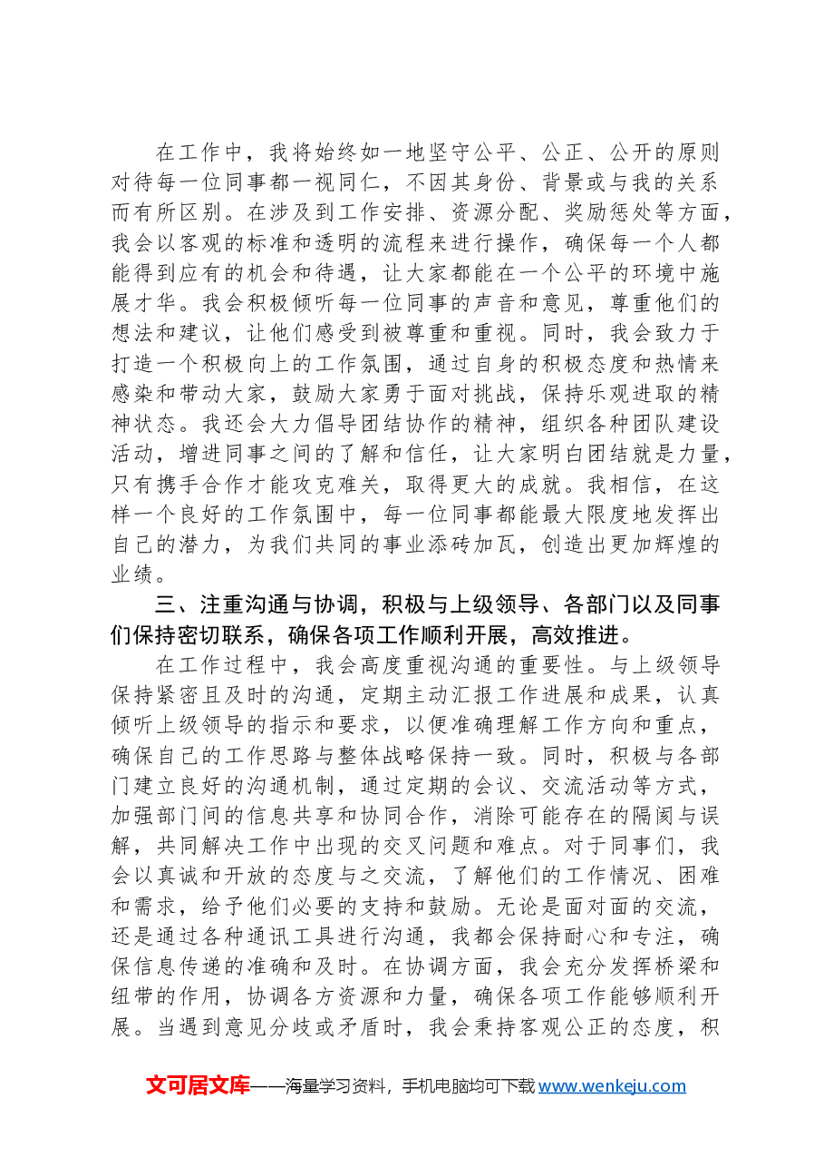 2024年新任领导干部发言讲话示例.docx,第2页预览
