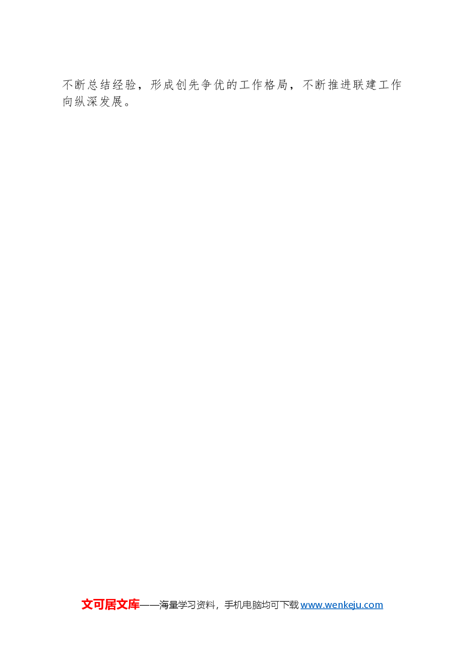 “一月一联建”工作方案.docx，第3页预览