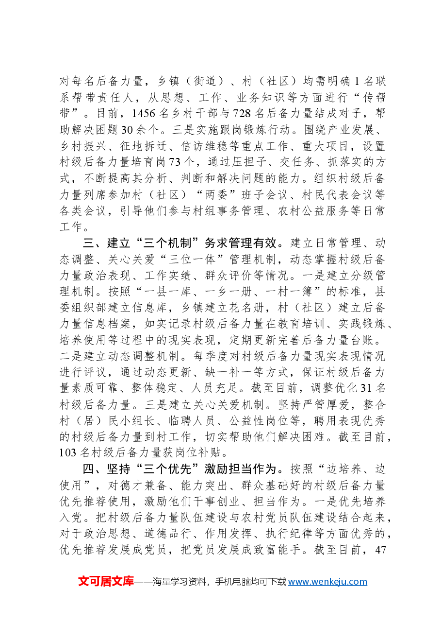 经验做法:充实后备力量,为乡村振兴提供人才保障.docx,第2页预览