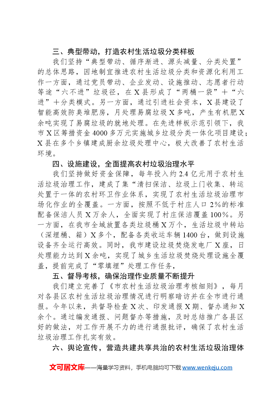 迎接省厅领导督导检查农村生活垃圾整治工作会上的汇报材料.docx,第2页预览