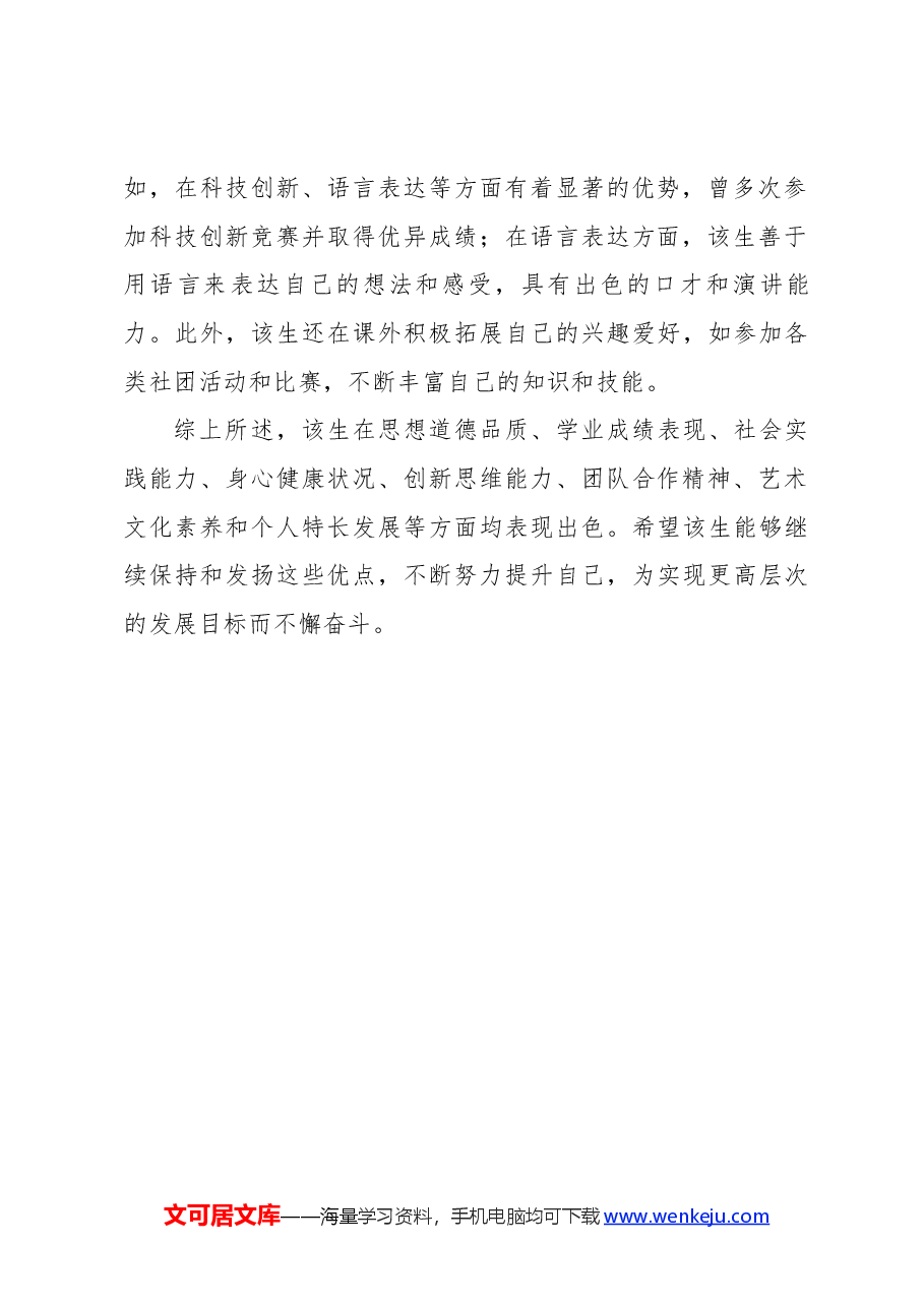 学生综合素质评价.docx,第3页预览