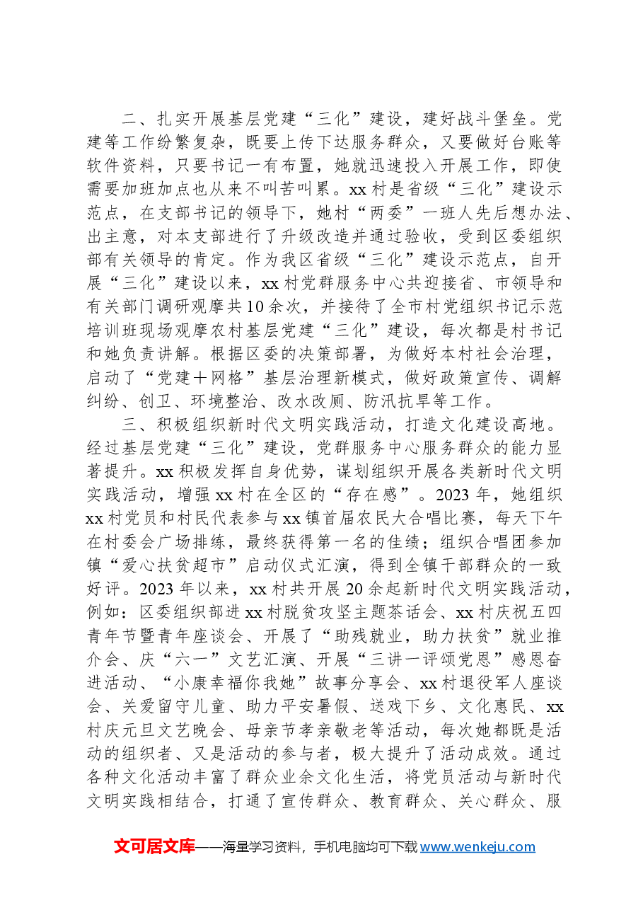 村支部书记评选乡村振兴担当作为好支书事迹材料.docx，第2页预览
