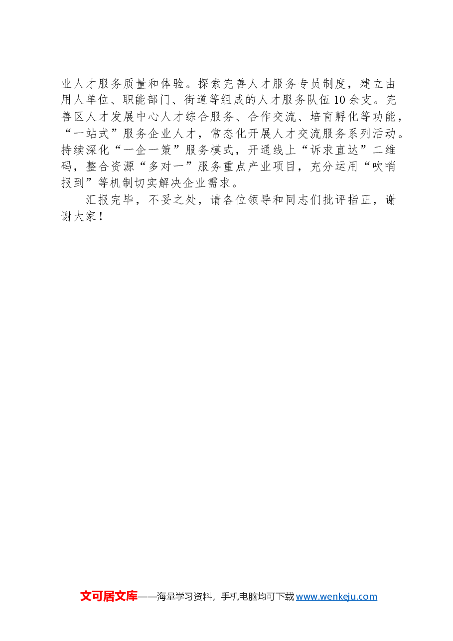 在2024年全市“双招双引”工作推进会上的交流发言.docx,第3页预览