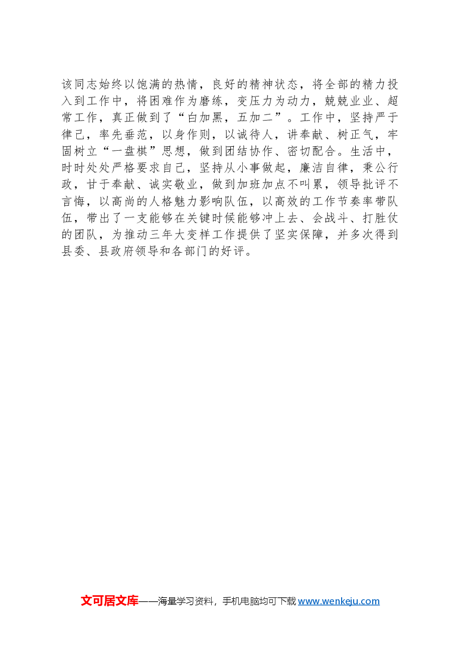 县政府督查室主任先进事迹材料.docx,第3页预览