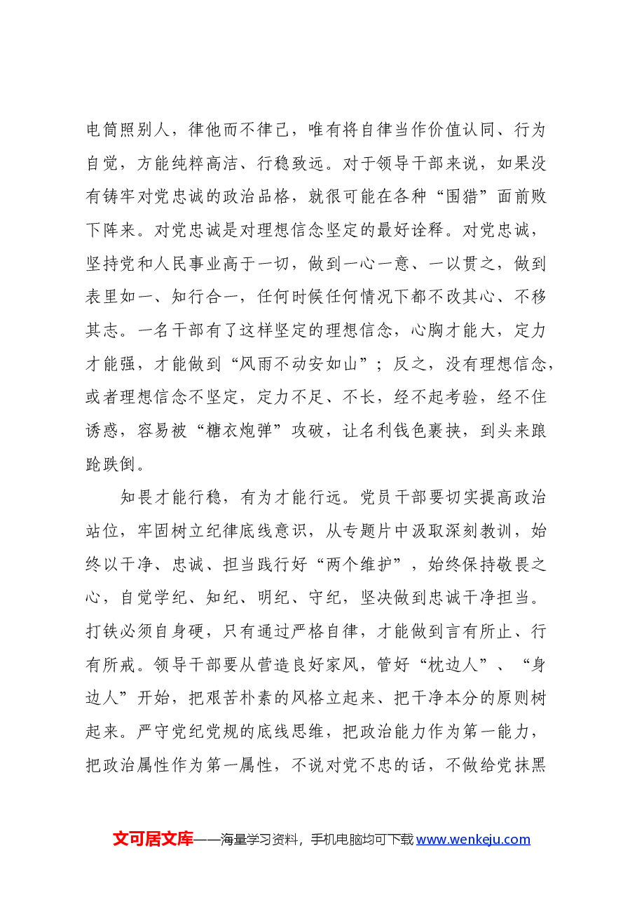 党纪学习教育警示片观后感（心得体会）.docx，第4页预览