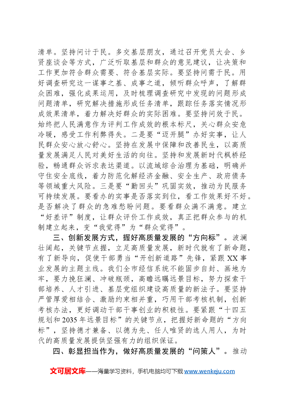在推进高质量发展研讨座谈会上的发言材料.docx，第2页预览