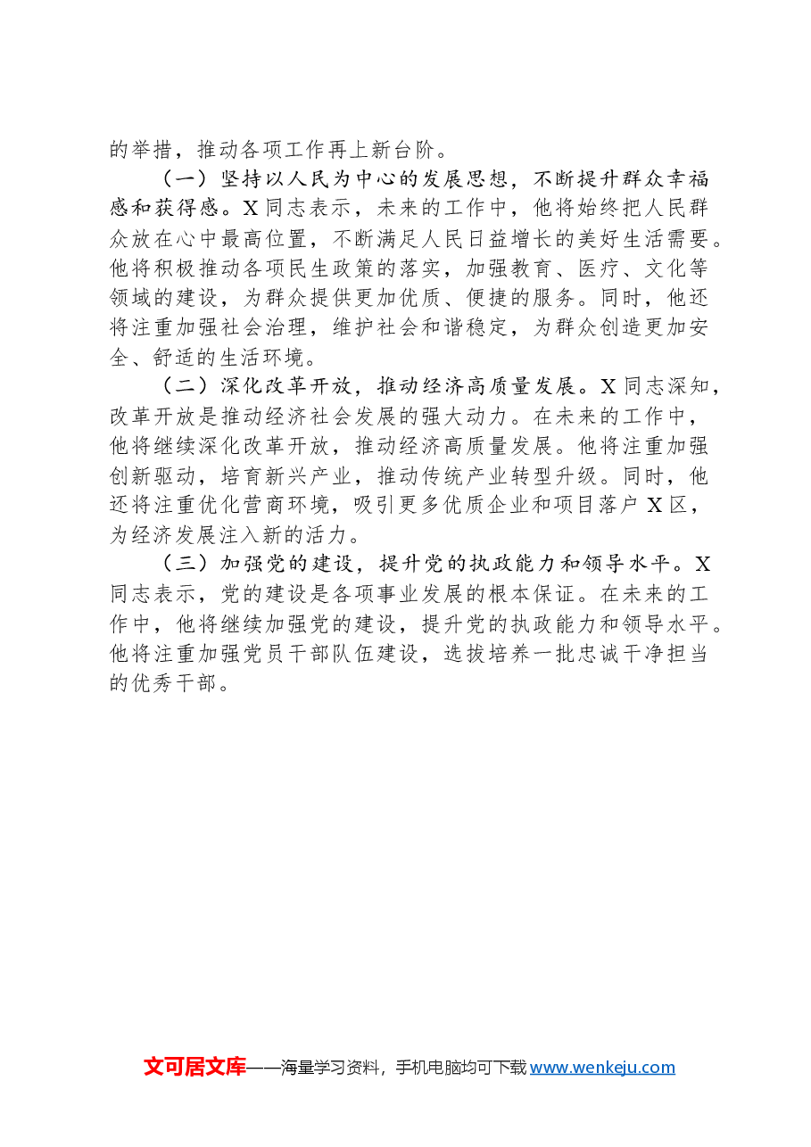 区委书记先进事迹材料.docx,第4页预览