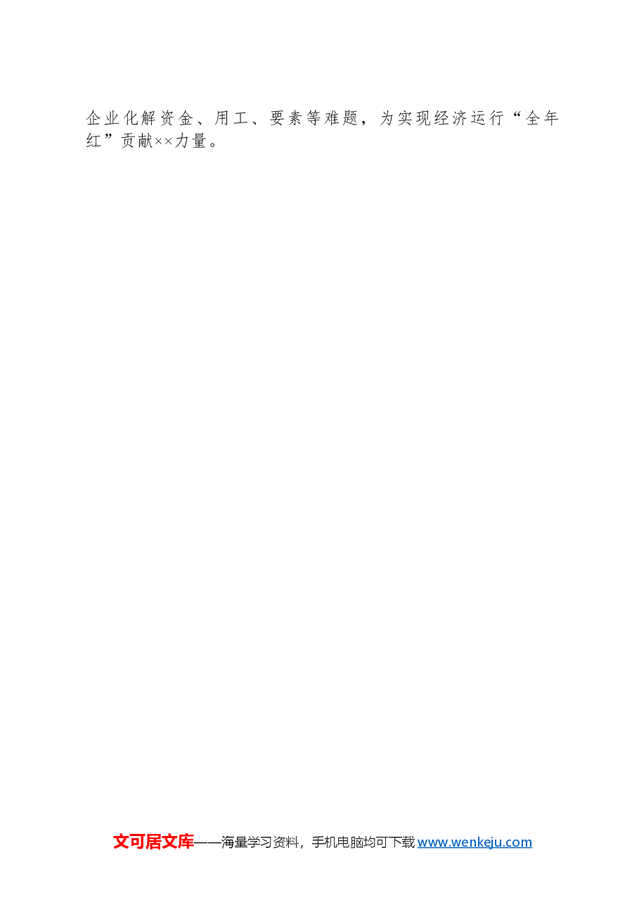 第一季度经济运行情况汇报.docx,第4页预览