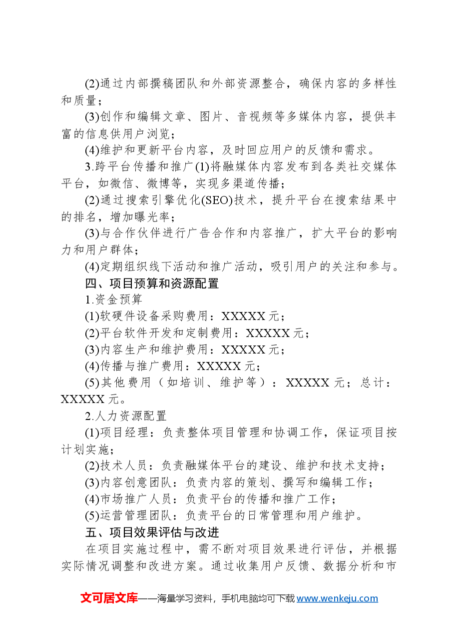 融媒体建设实施方案.docx,第2页预览