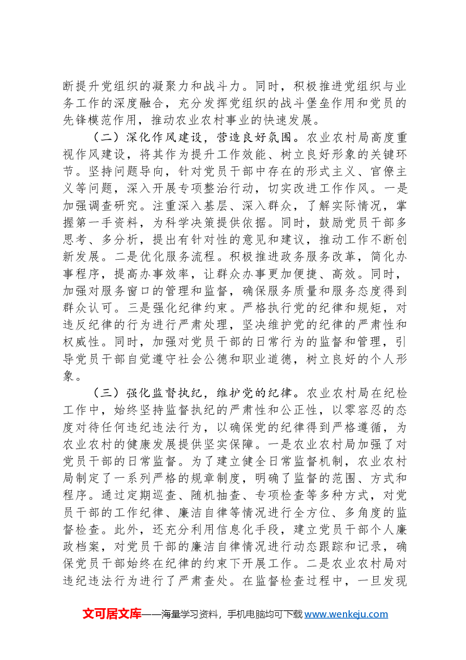 农业农村局2024年纪检工作座谈交流发言材料.docx,第2页预览