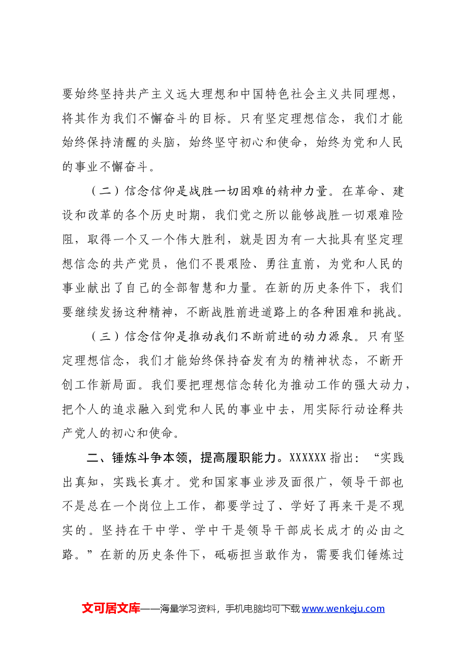党课讲稿:砥砺前行担当尽责,切实走好新时代赶考之路.docx,第2页预览