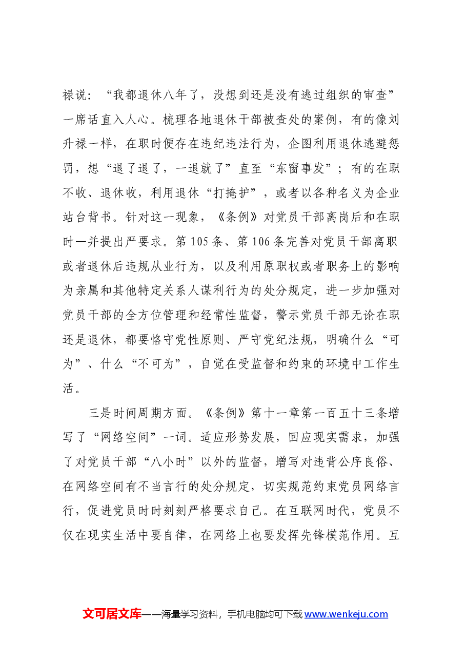 机关纪委干部党纪学习教育心得体会.docx,第2页预览