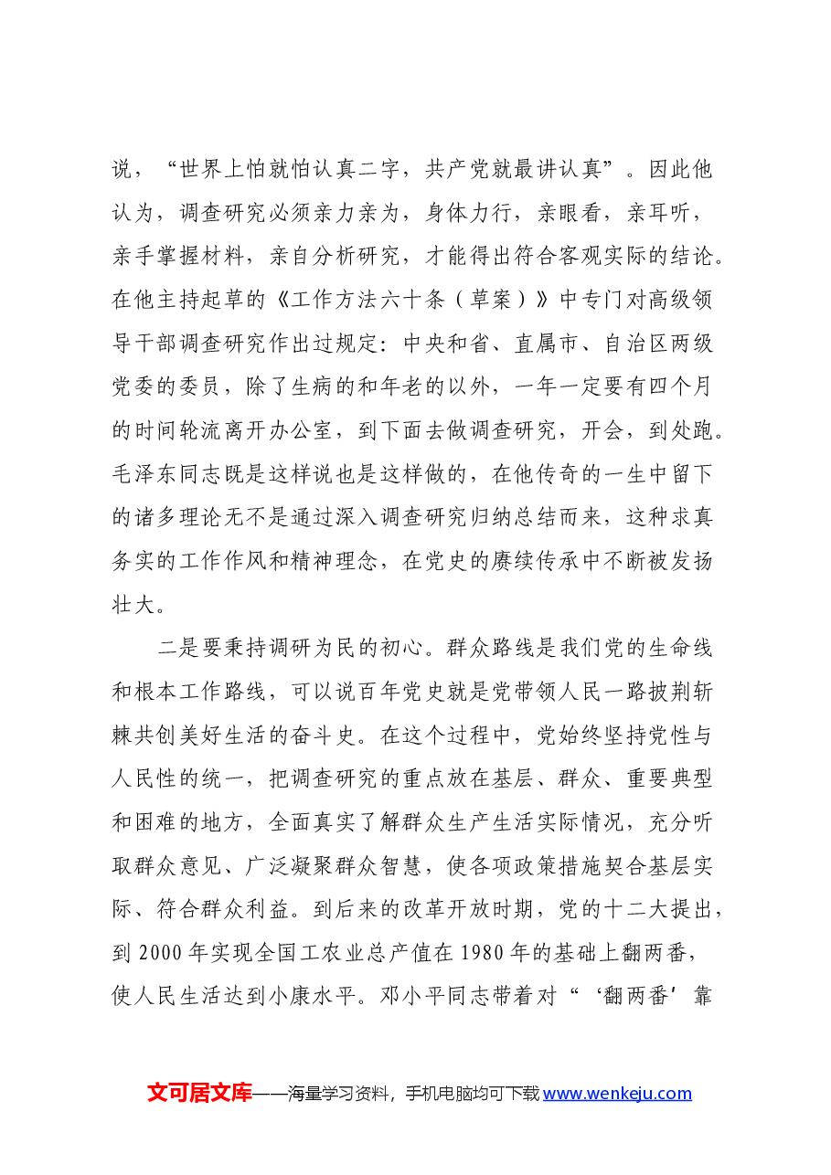 读《习近平讲故事之“地府”来了》有感(心得体会).docx,第2页预览