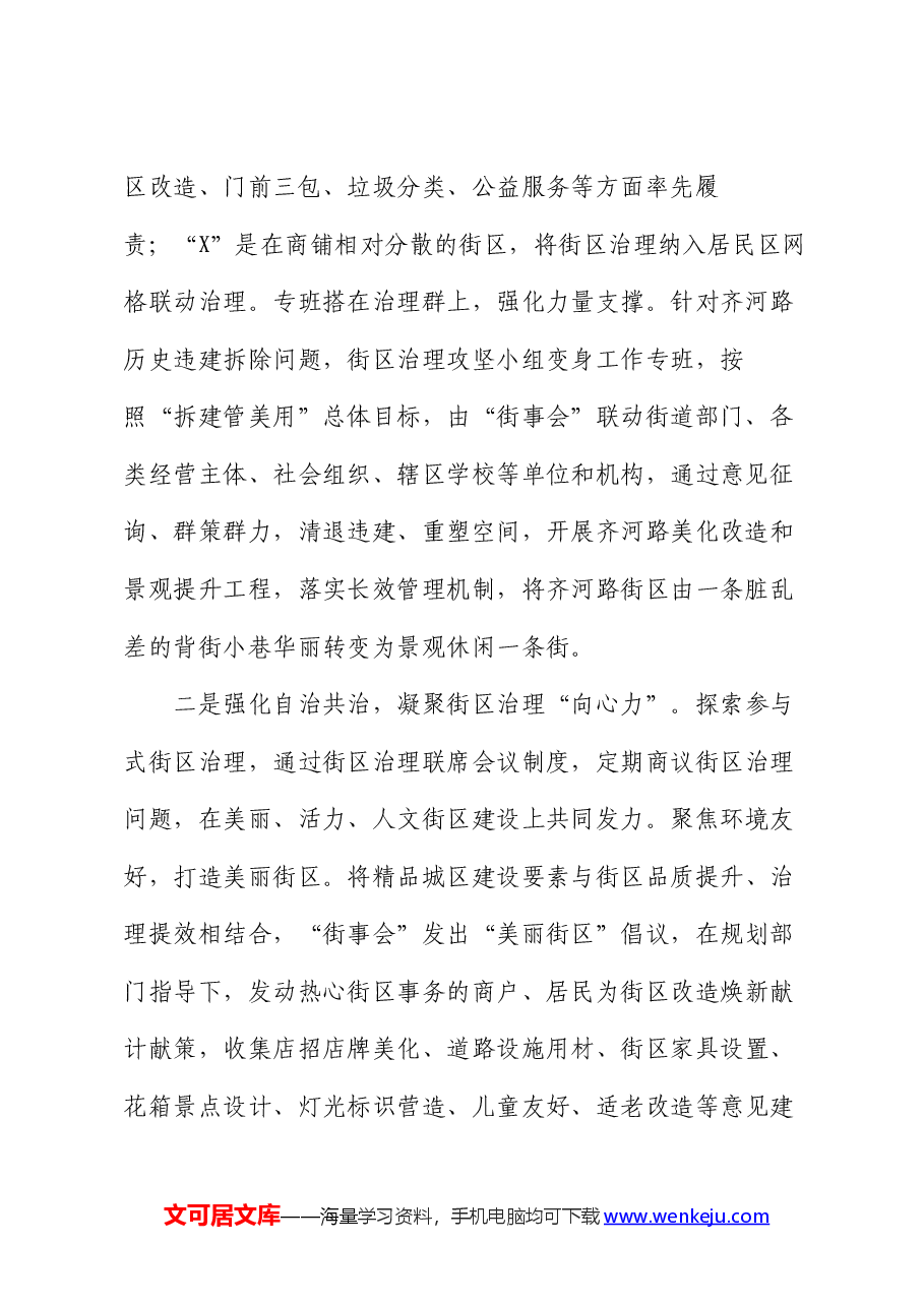 社区治理典型案例材料.docx,第2页预览