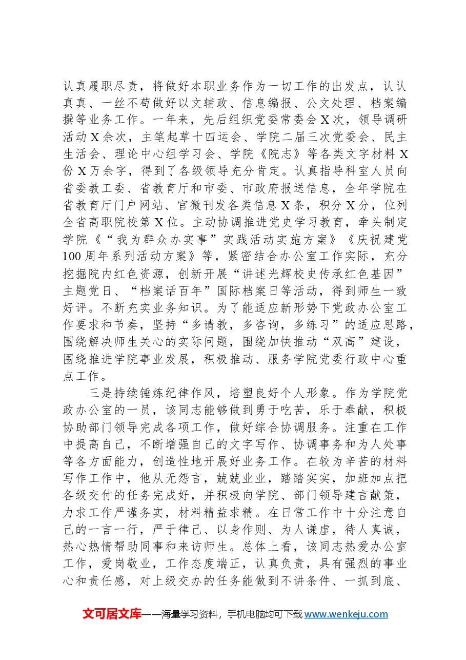 精神文明建设先进个人申报事迹材料.docx,第2页预览