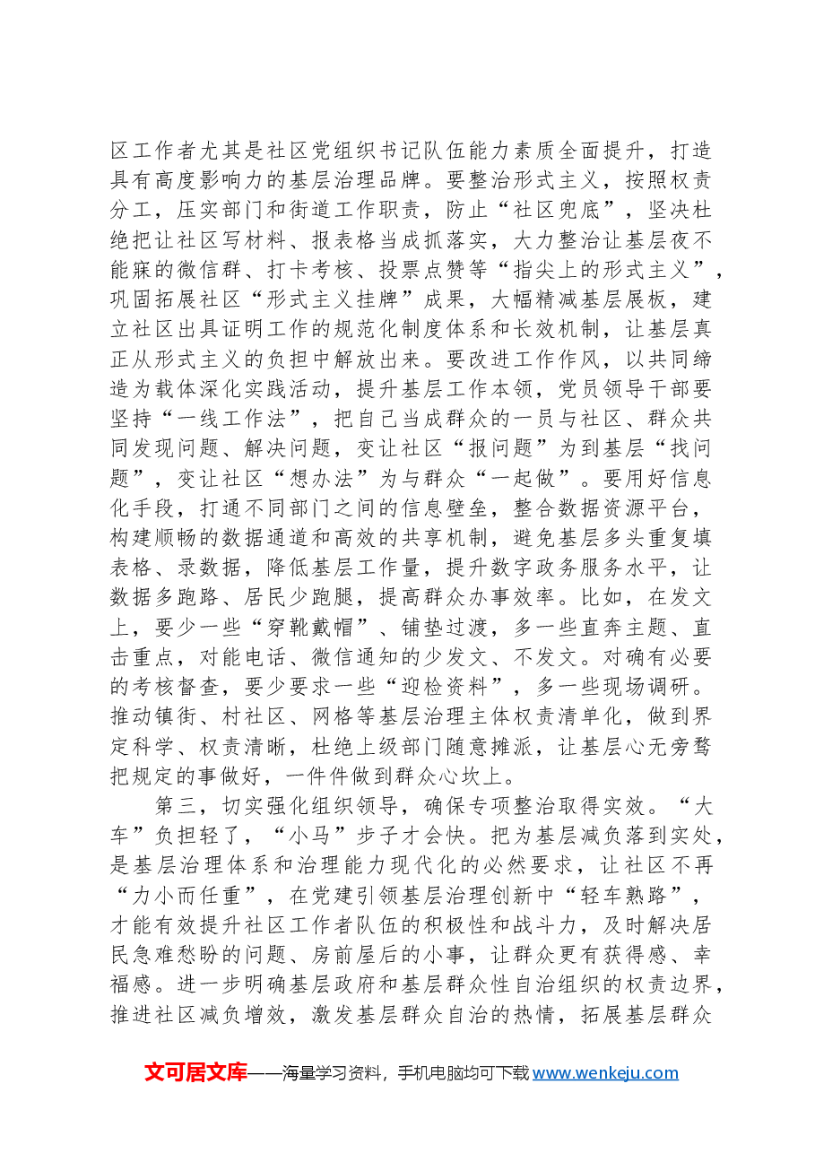 在基层治理突出问题专项整治工作部署会议上的讲话提纲.docx,第3页预览