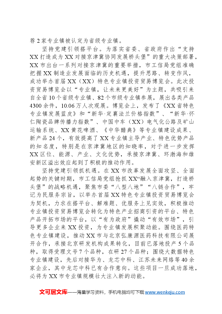 市工信局在2024年党建业务融合发展观摩推进会上的交流发言.docx,第2页预览