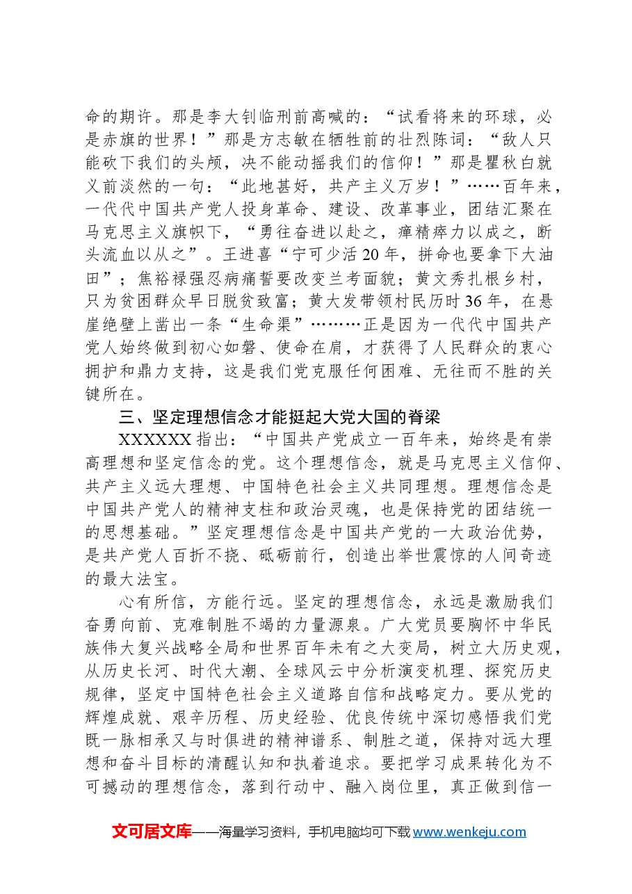 党课讲稿:信仰如旗,凝聚磅礴的力量;理想如炬,照亮前行的征程.docx,第3页预览