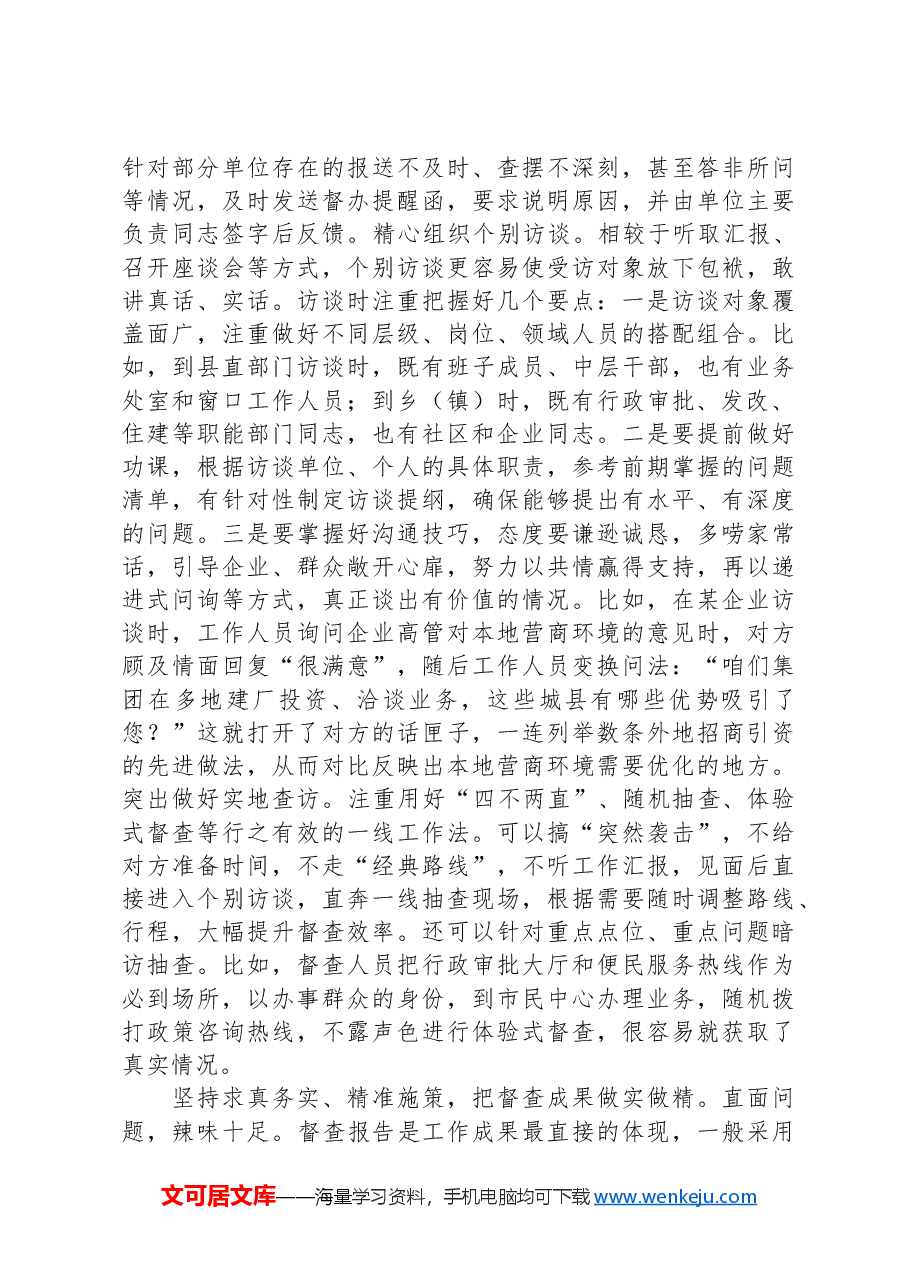 县委办在2024年优化营商环境高质量发展座谈会上的发言.docx,第3页预览
