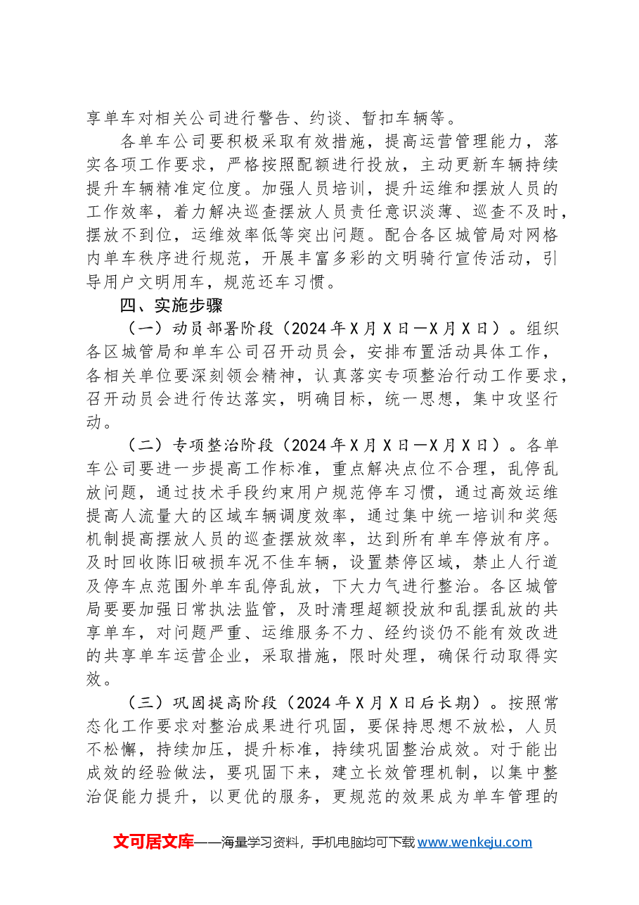市城市管理共享单车整治专项行动实施方案.docx,第3页预览