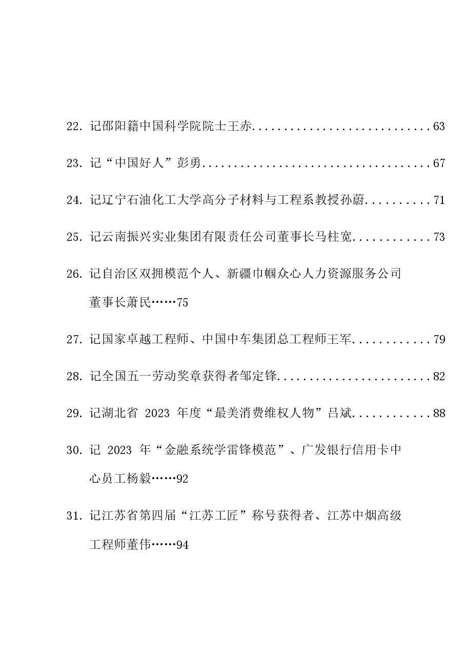 （73篇）2024年4月先进集体、先进个人事迹材料汇编.doc，第4页预览