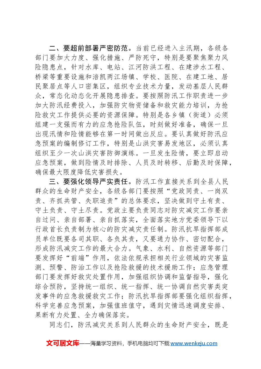 在抗洪抢险救援综合演练活动上的讲话.docx,第2页预览
