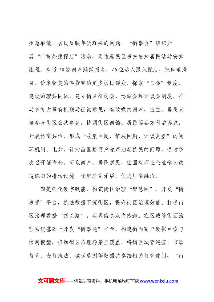 社区治理典型案例材料.docx,第4页预览