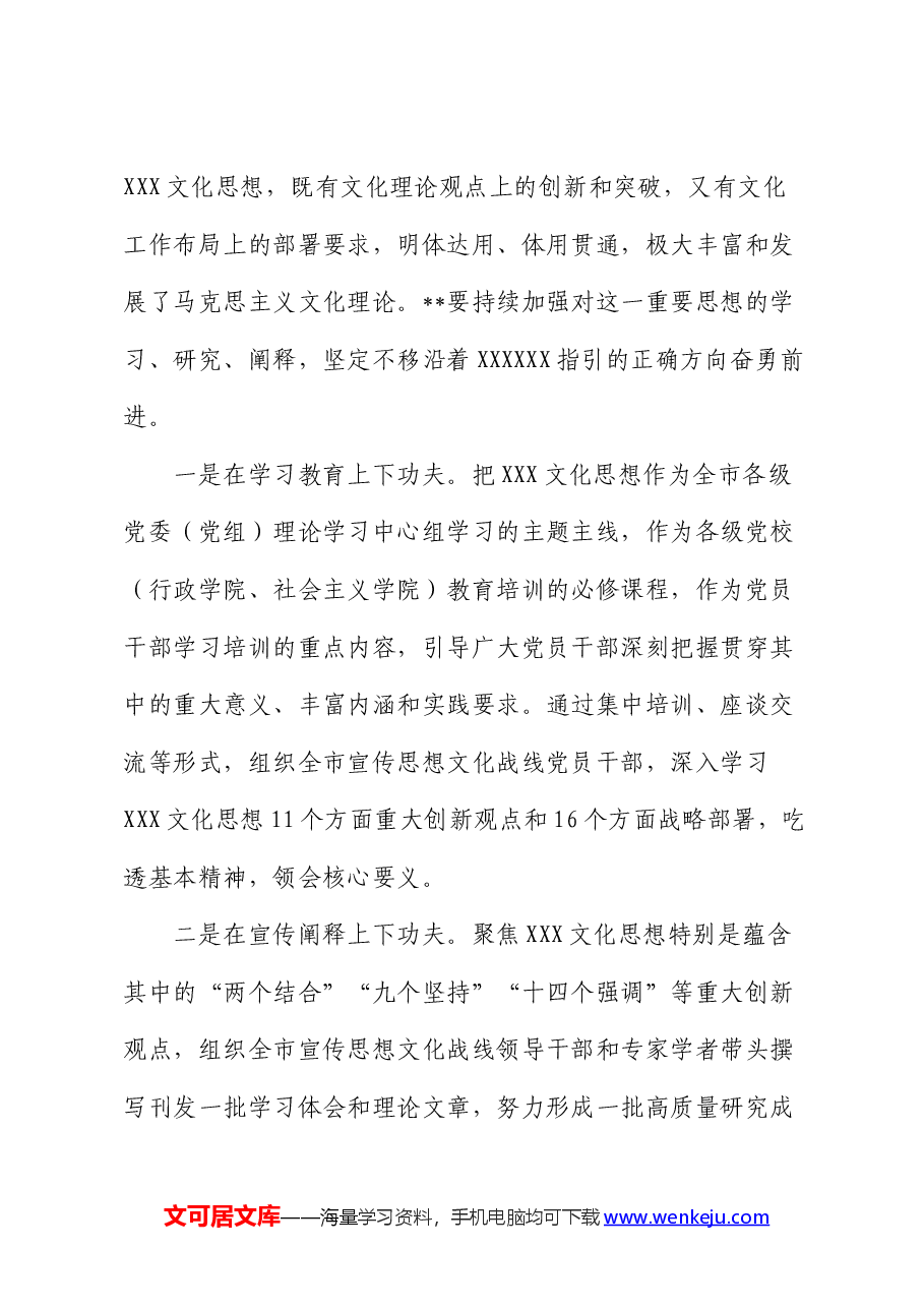 党课讲稿:以新气象新作为 推动全市宣传思想文化工作高质量发展.docx,第4页预览