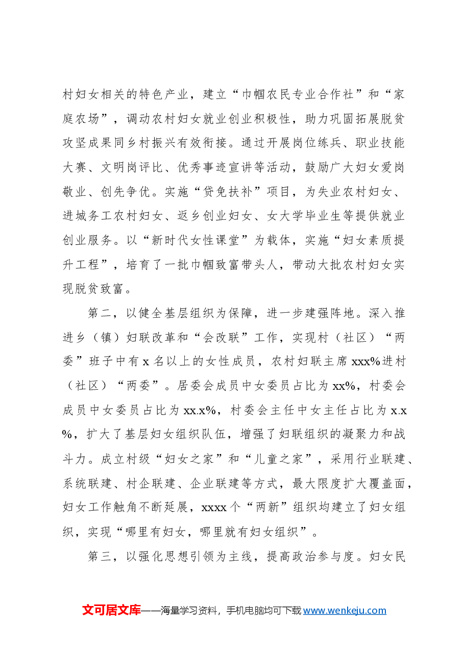 关于农村妇女在乡村振兴中作用发挥调研报告.docx,第2页预览