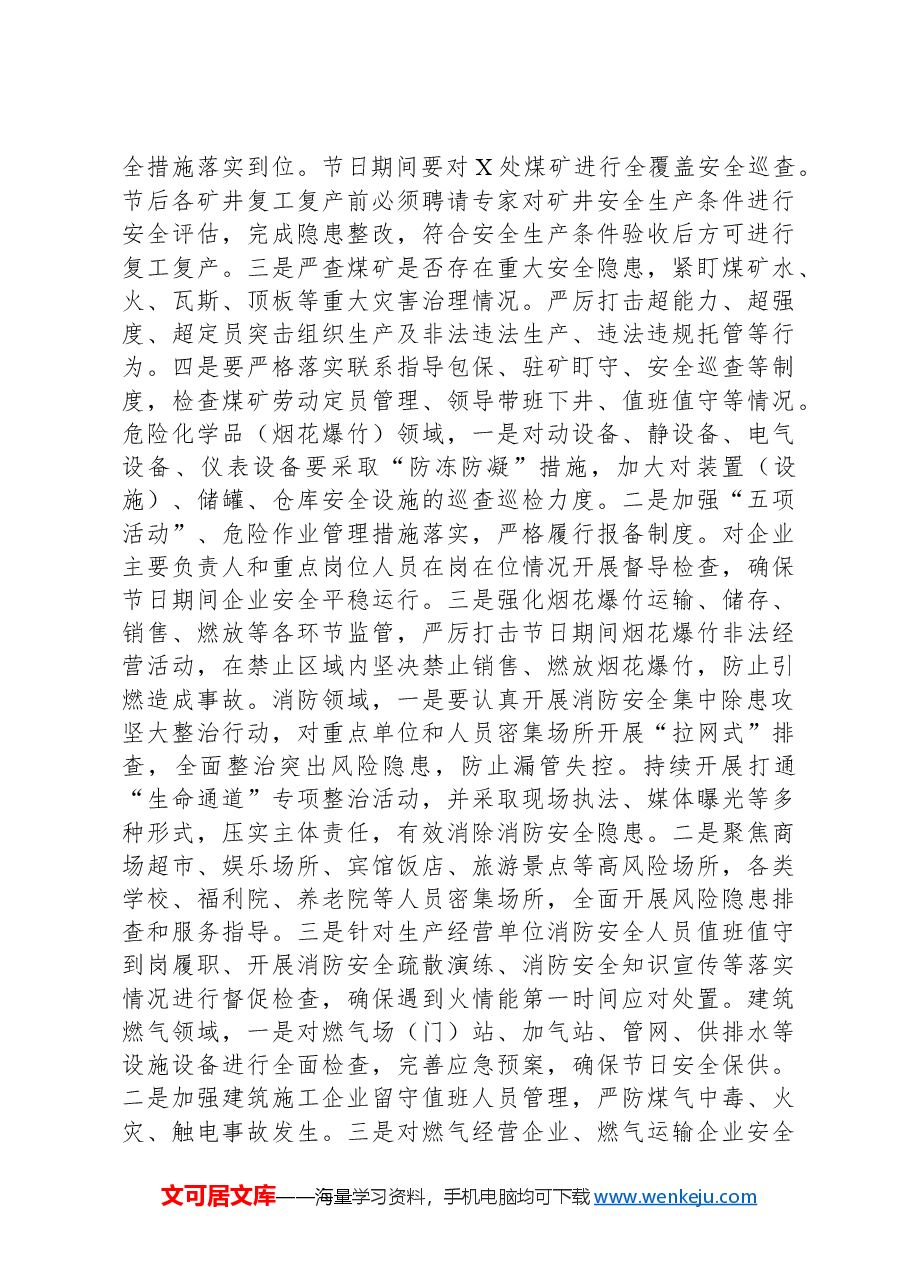 市长在市安全生产及防灾减灾工作会议上的安排部署提纲.docx,第4页预览