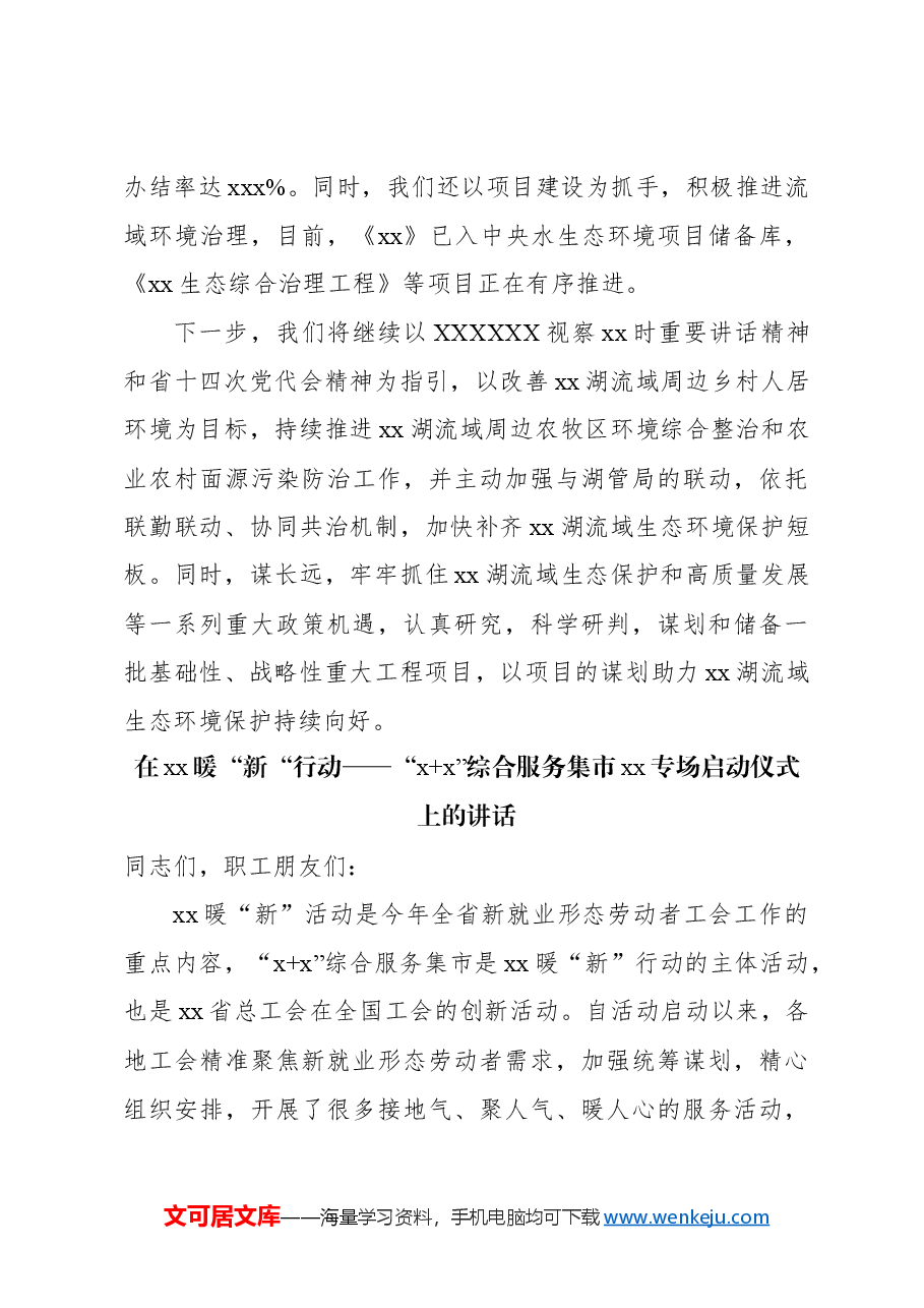 (12篇)各类启动仪式主题讲话材料汇编.docx,第3页预览