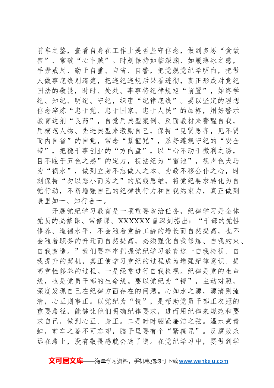 在党纪学习教育读书班第三次集中学习研讨会上的发言提纲.docx，第3页预览