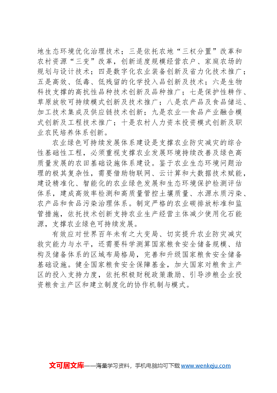 强化农业基础设施建设是基本路径.docx,第3页预览