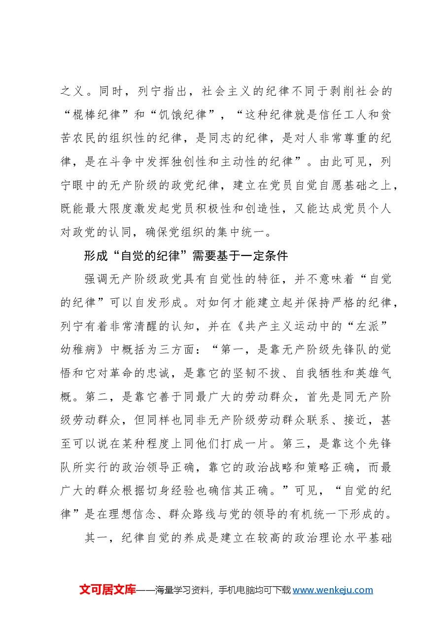 着力培养“自觉的纪律”.docx,第3页预览