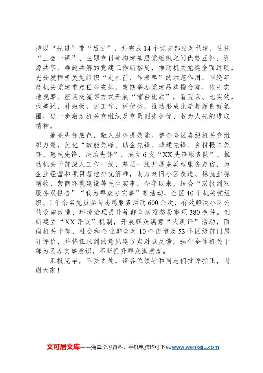 在2024年机关干部能力作风提升工作推进会上的交流发言.docx,第2页预览