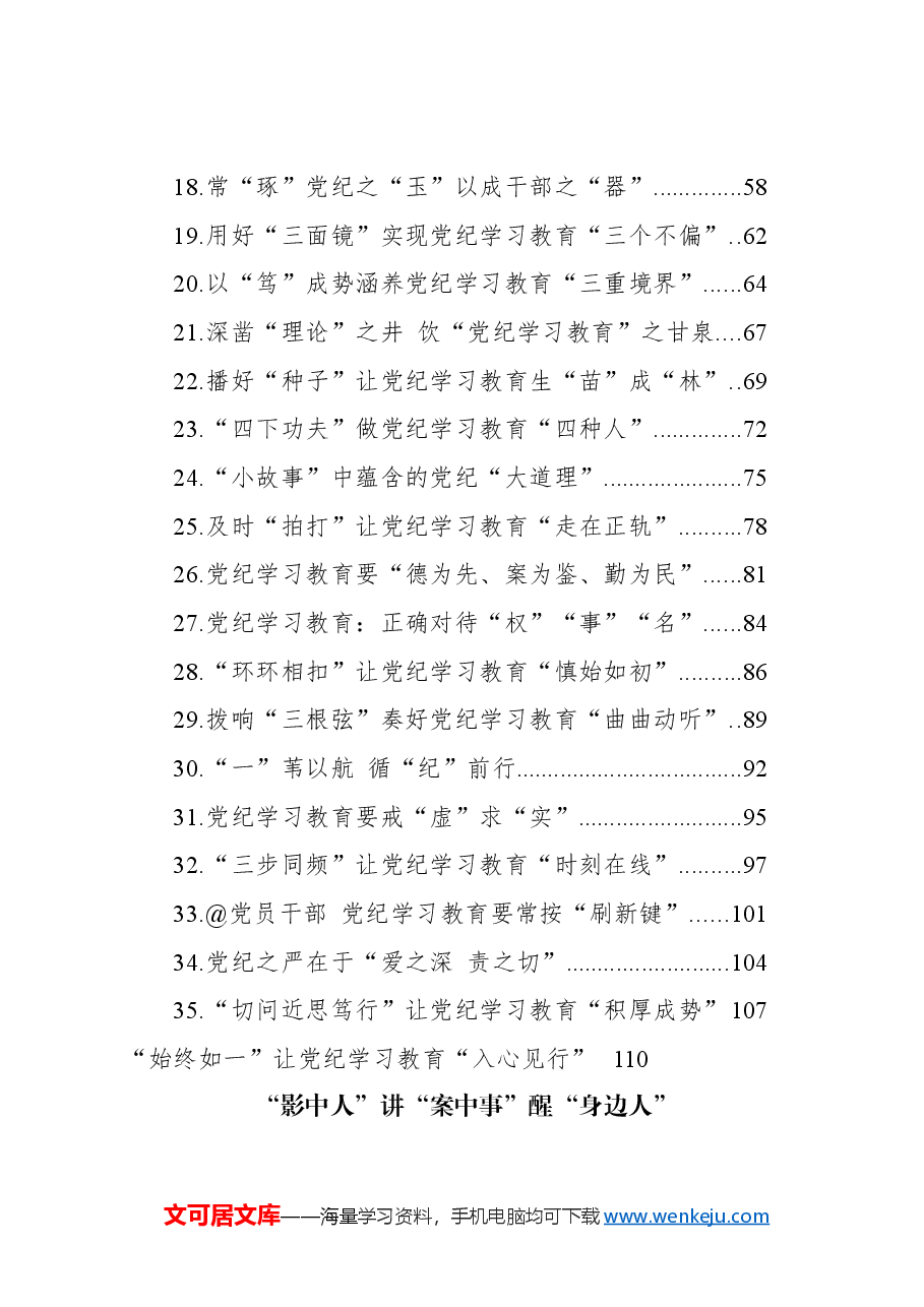 (36篇)党纪教育学习心得体会汇编.docx,第2页预览