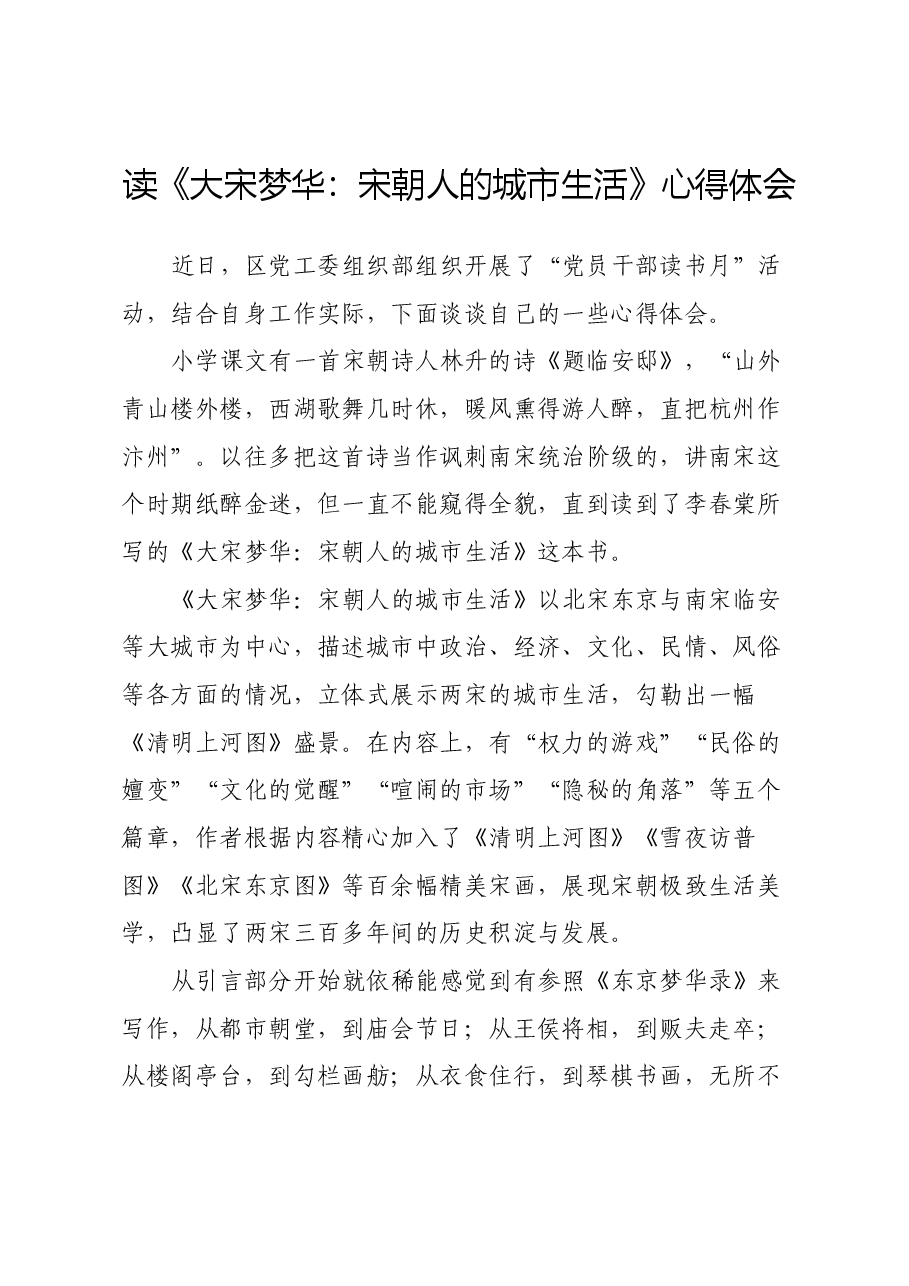 读《大宋梦华:宋朝人的城市生活》心得体会.docx,第1页预览