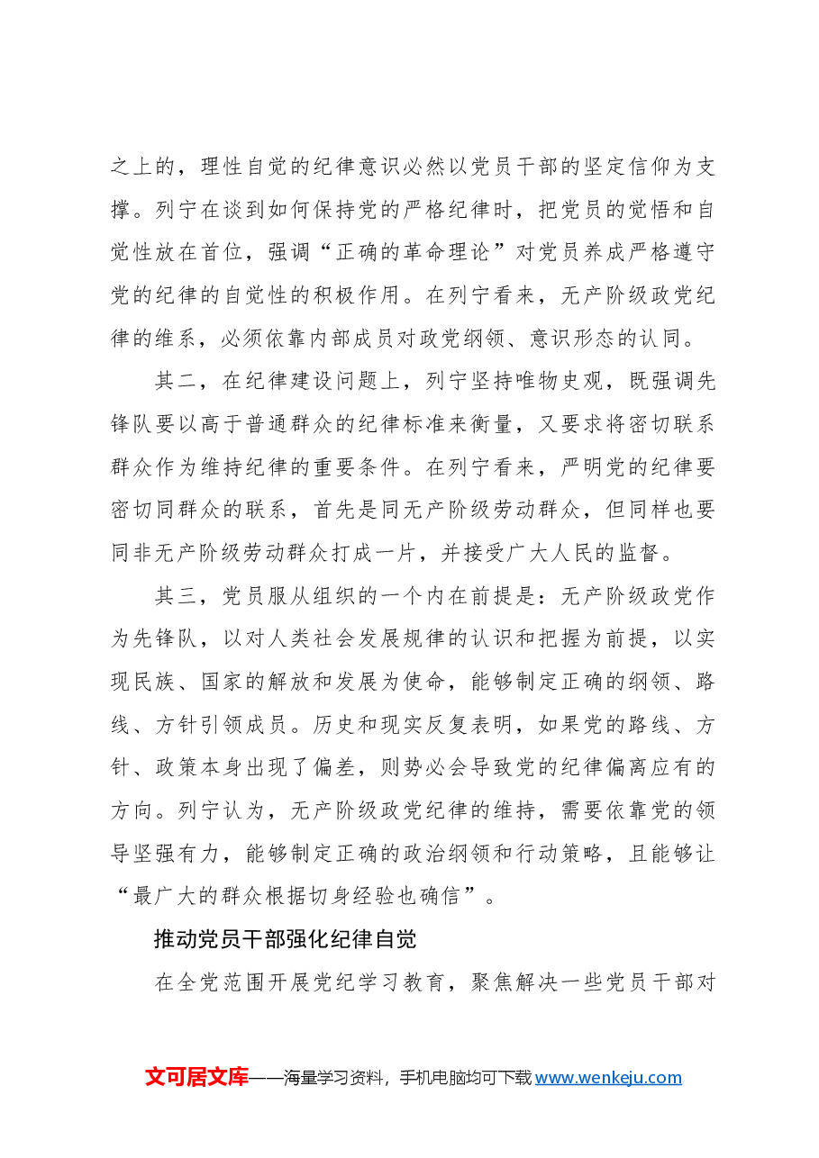 着力培养“自觉的纪律”.docx,第4页预览