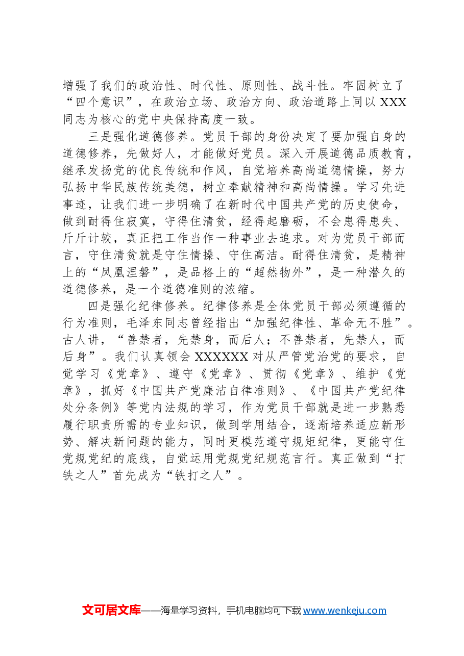 在2024年第二季度理论中心组集中学习研讨会上的发言.docx,第2页预览