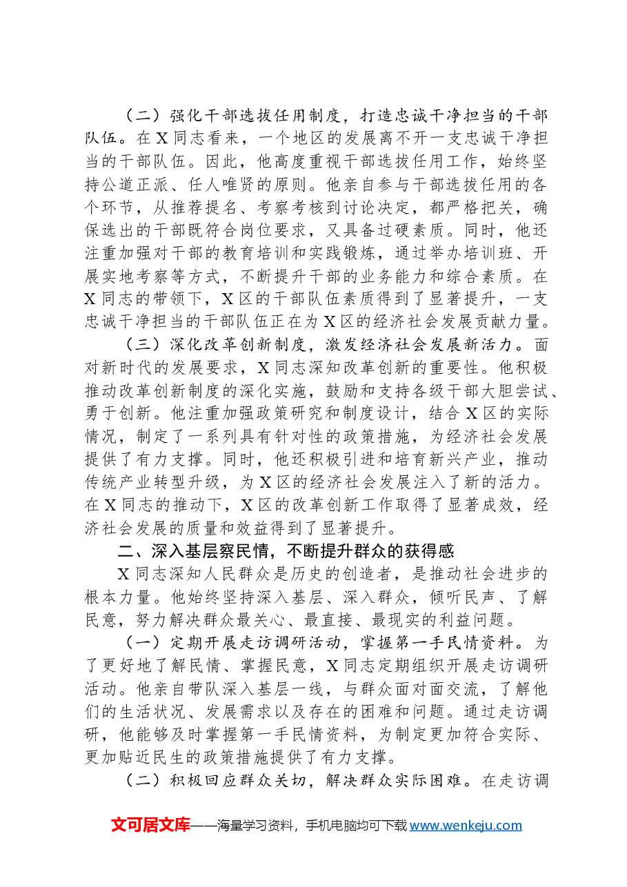 区委书记先进事迹材料.docx,第2页预览