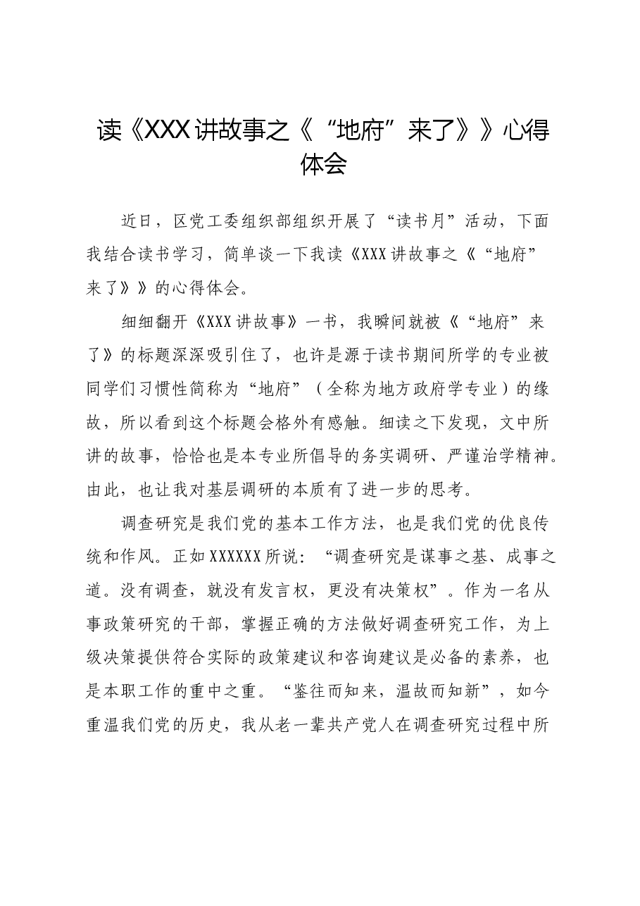 读《习近平讲故事之“地府”来了》心得体会.docx,第1页预览