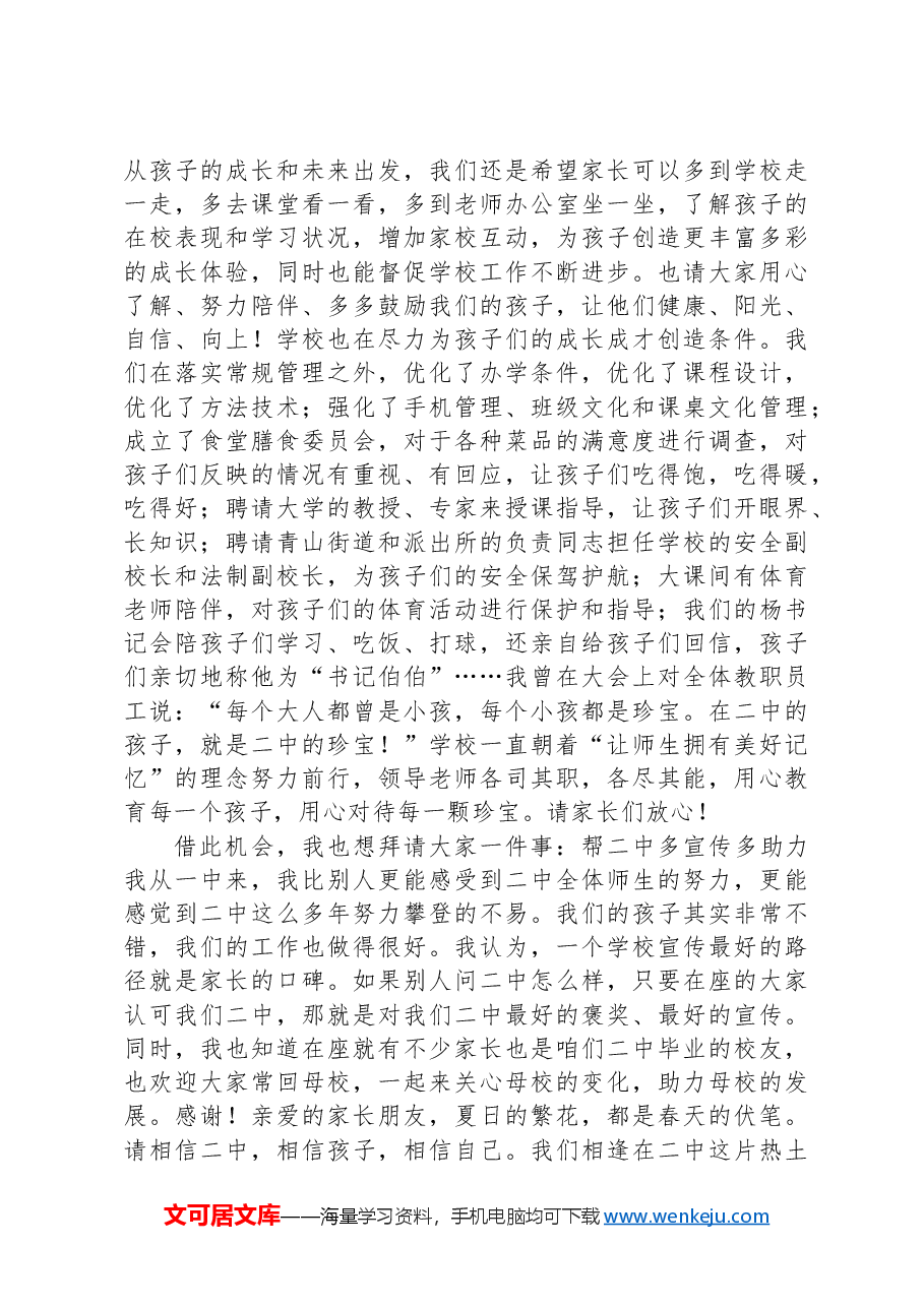 中学党委副书记、副校长在家长会上的讲话.docx,第3页预览