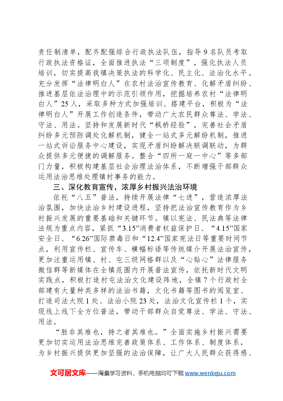 镇党委书记中心组理论学习关于弘扬法治精神研讨发言.docx,第2页预览