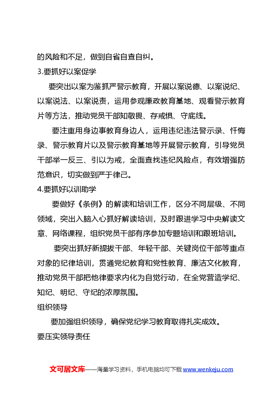 党课PPT+讲稿：学纪知纪明纪守纪党纪学习教育专题党课.docx，第3页预览
