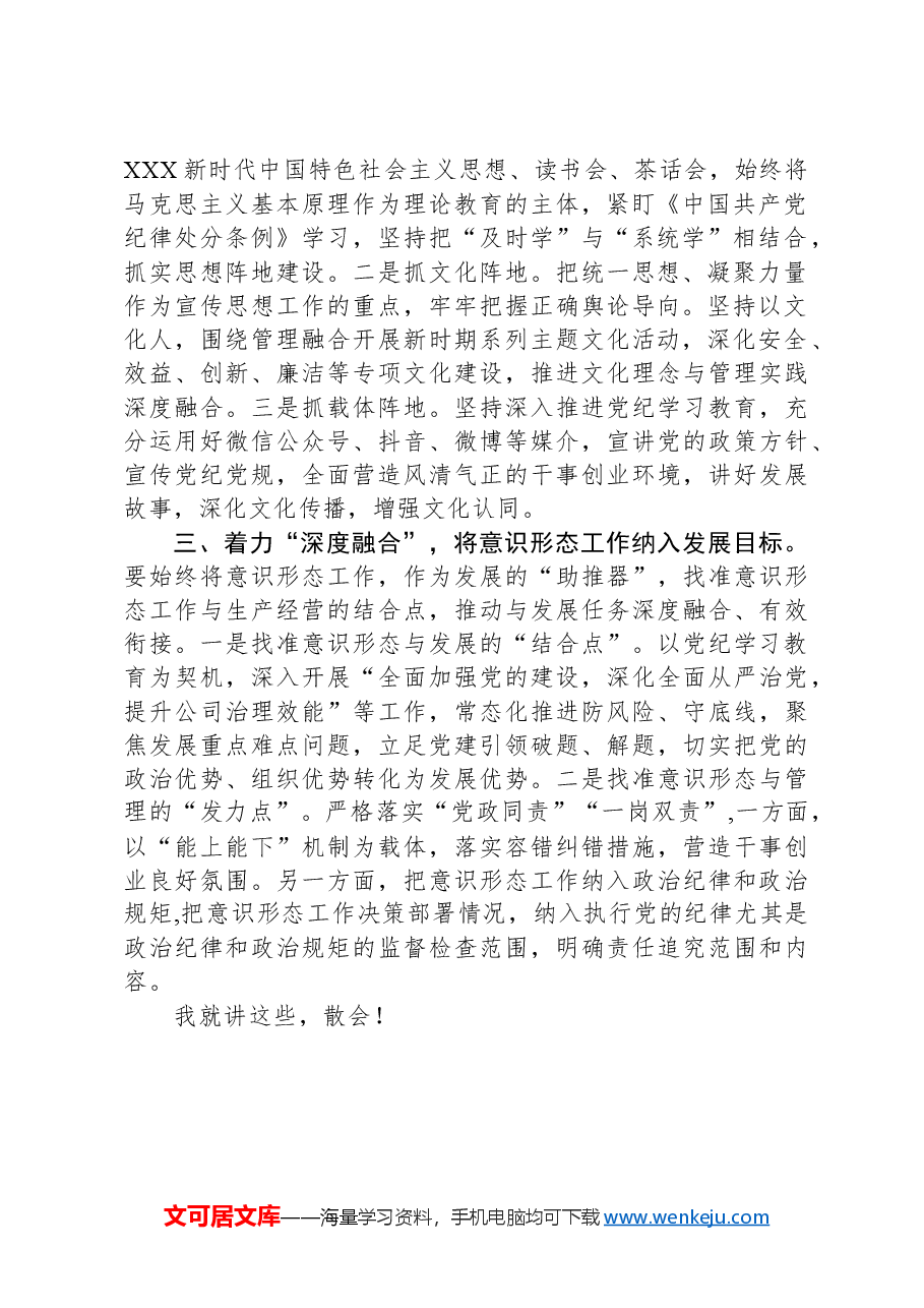 在2024年第二季度意识形态工作专题部署会议上的讲话.docx,第2页预览