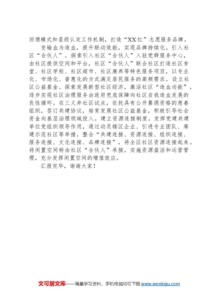 在2024年全市党建引领基层治理现场观摩会上的交流发言.docx,第3页预览